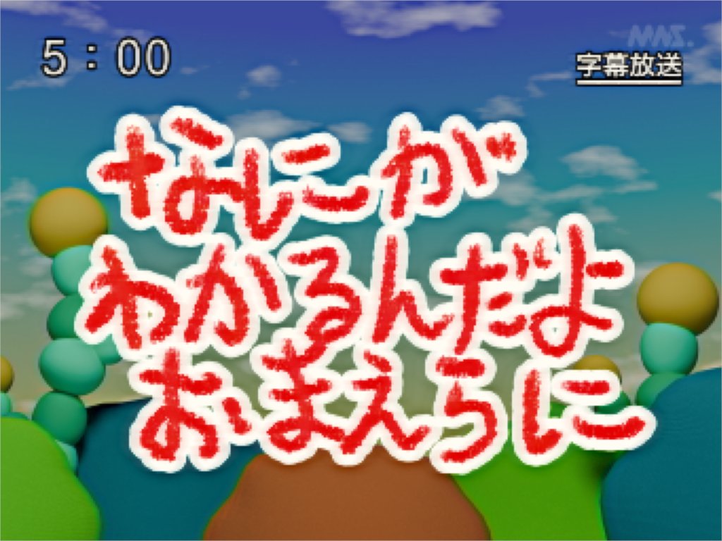 教育番組 (@MNS_kyoiku) on X