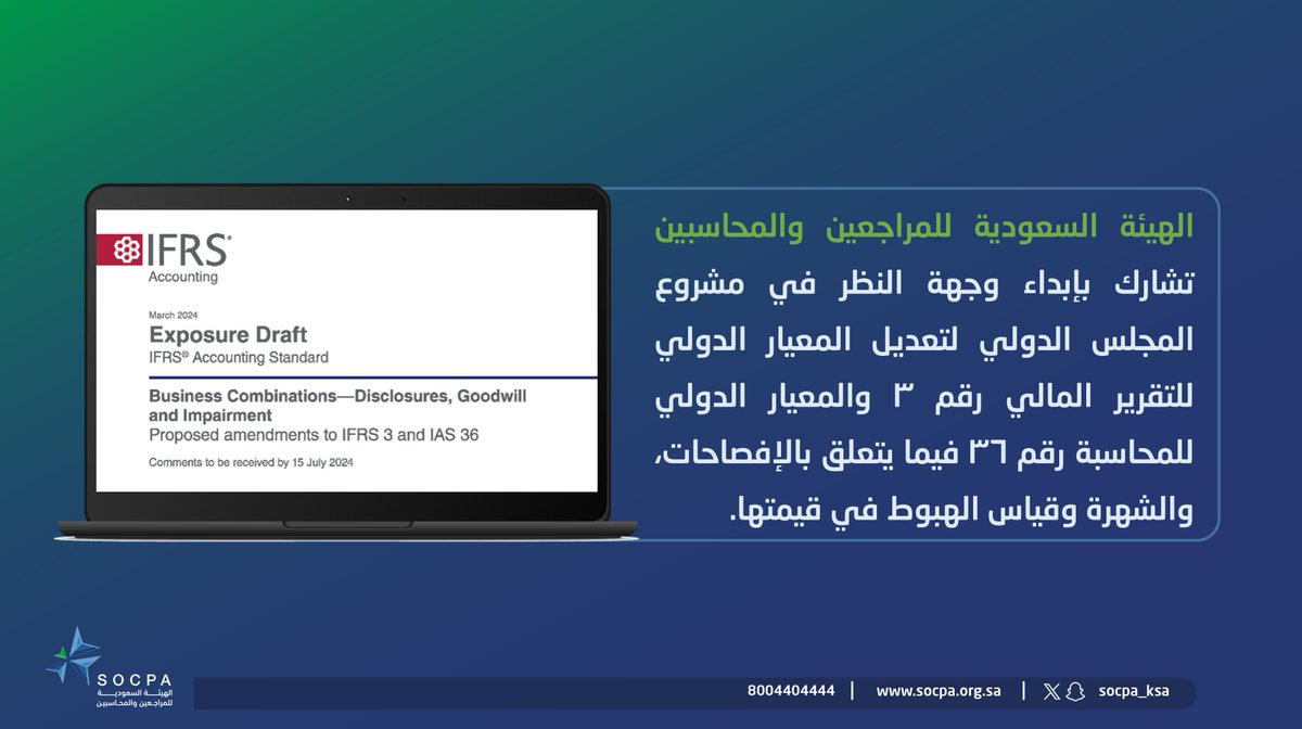socpa_ksa's tweet image. هيئة #المراجعين_والمحاسبين تشارك بإبداء وجهة النظر في مشروع المجلس الدولي لتعديل المعيار الدولي للتقرير المالي (رقم 3)، والمعيار الدولي للمحاسبة (رقم 36) فيما يتعلق بالإفصاحات، والشهرة وقياس الهبوط في قيمتها.
 
🔗| للمزيد:
socpa.org.sa/Socpa/Media-Ce…