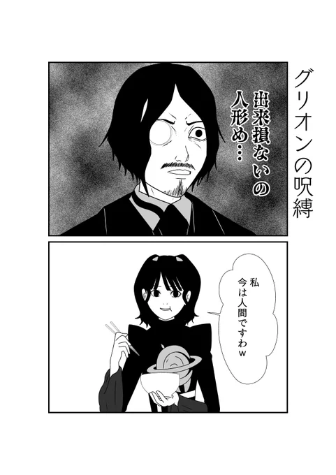 グリオンの呪縛