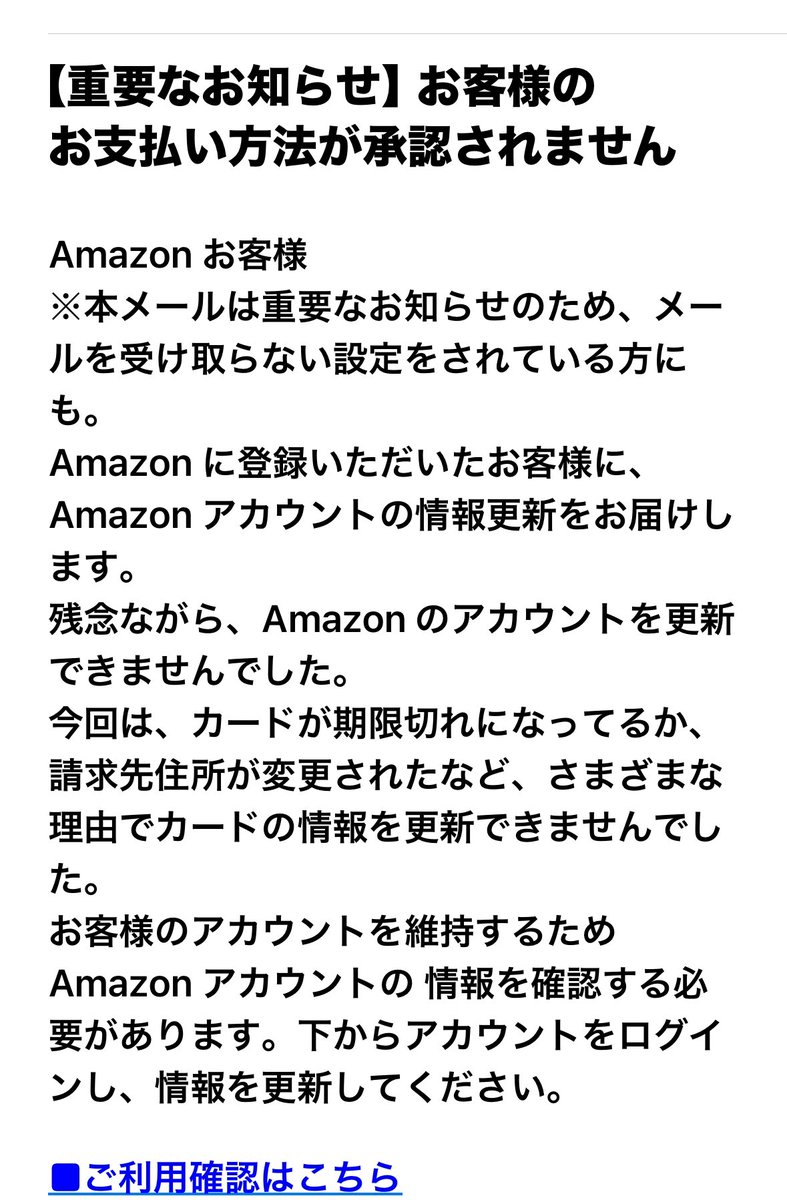 コメントお客 Amazonを名乗ったフィッシング詐欺