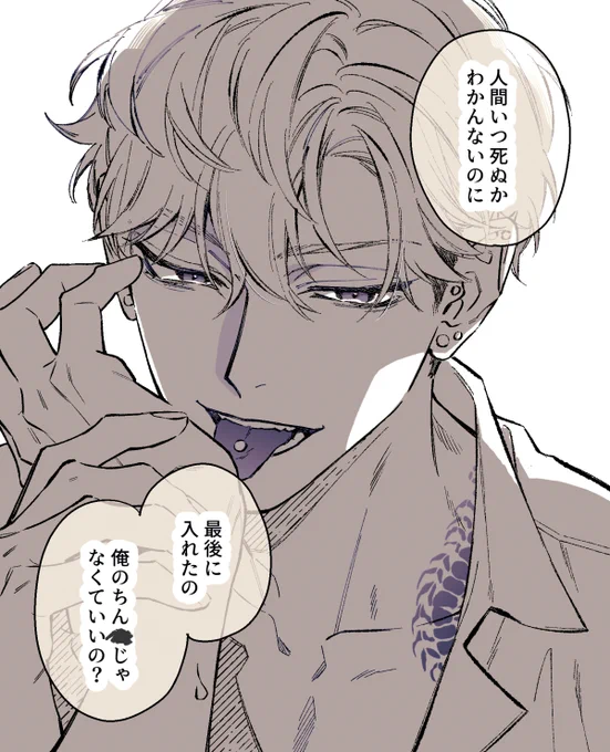 人生で一回くらい治安の悪い男を描いてみたかったけどたぶんこんなこと言わない… 