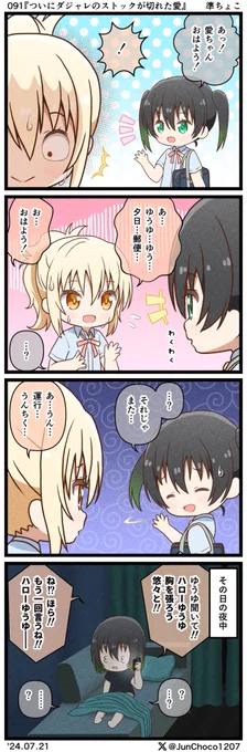 091『ついにダジャレのストックが切れた愛』 #lovelive #虹ヶ咲 