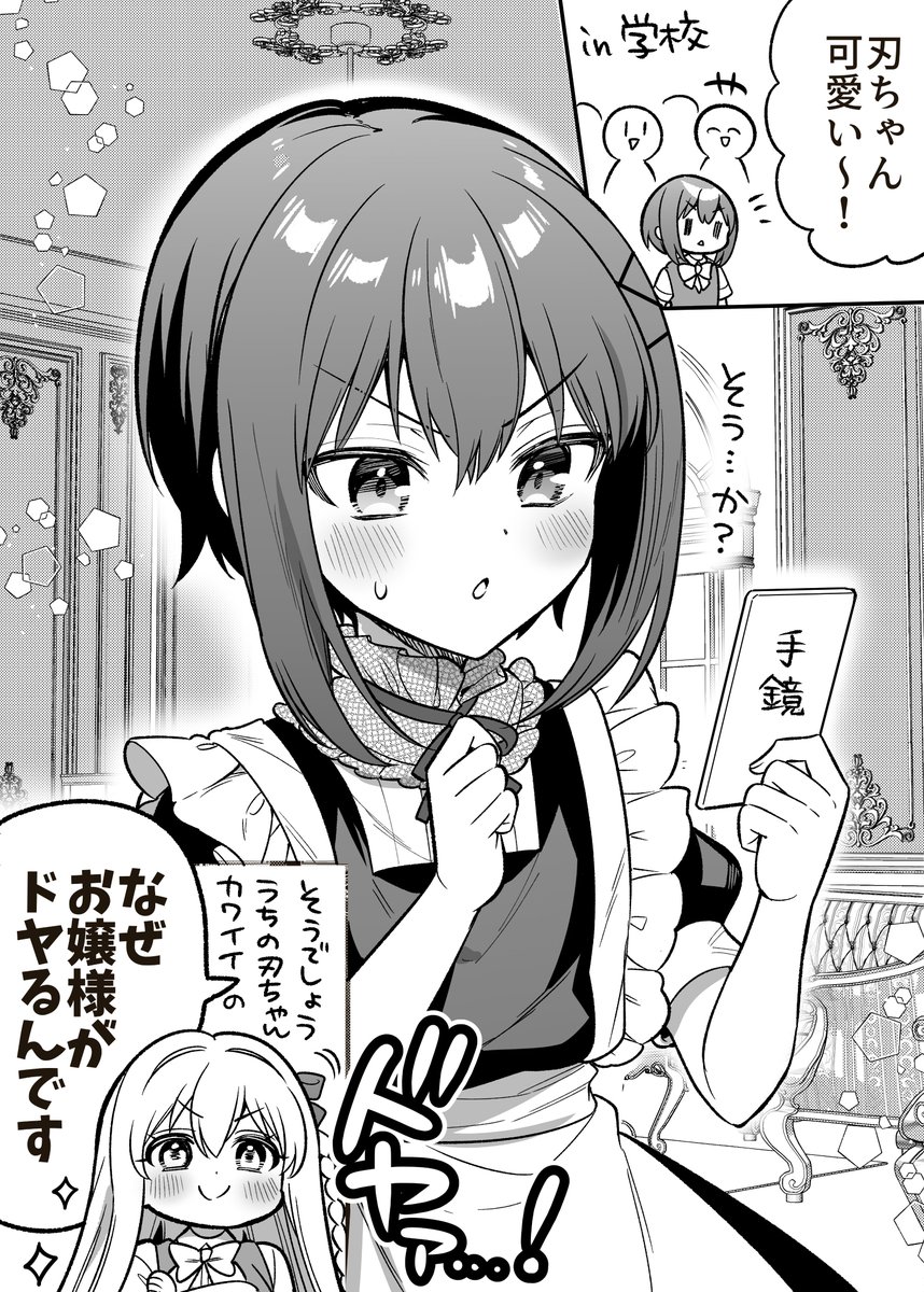 己の可愛さに無自覚なメイドの少年 