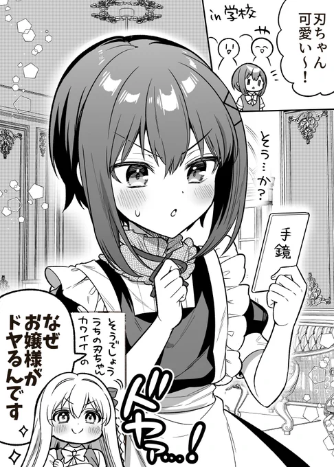己の可愛さに無自覚なメイドの少年 
