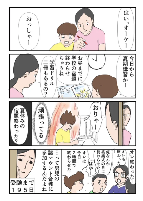 子鉄とハリボー95〜講習前から始まっている〜
#マンガが読めるハッシュタグ 
#中学受験 #SAPIX #夏期講習 #夏休み宿題 