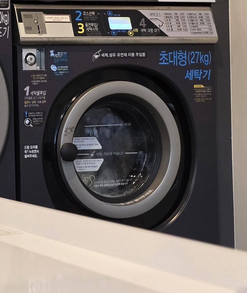 셀프빨래방