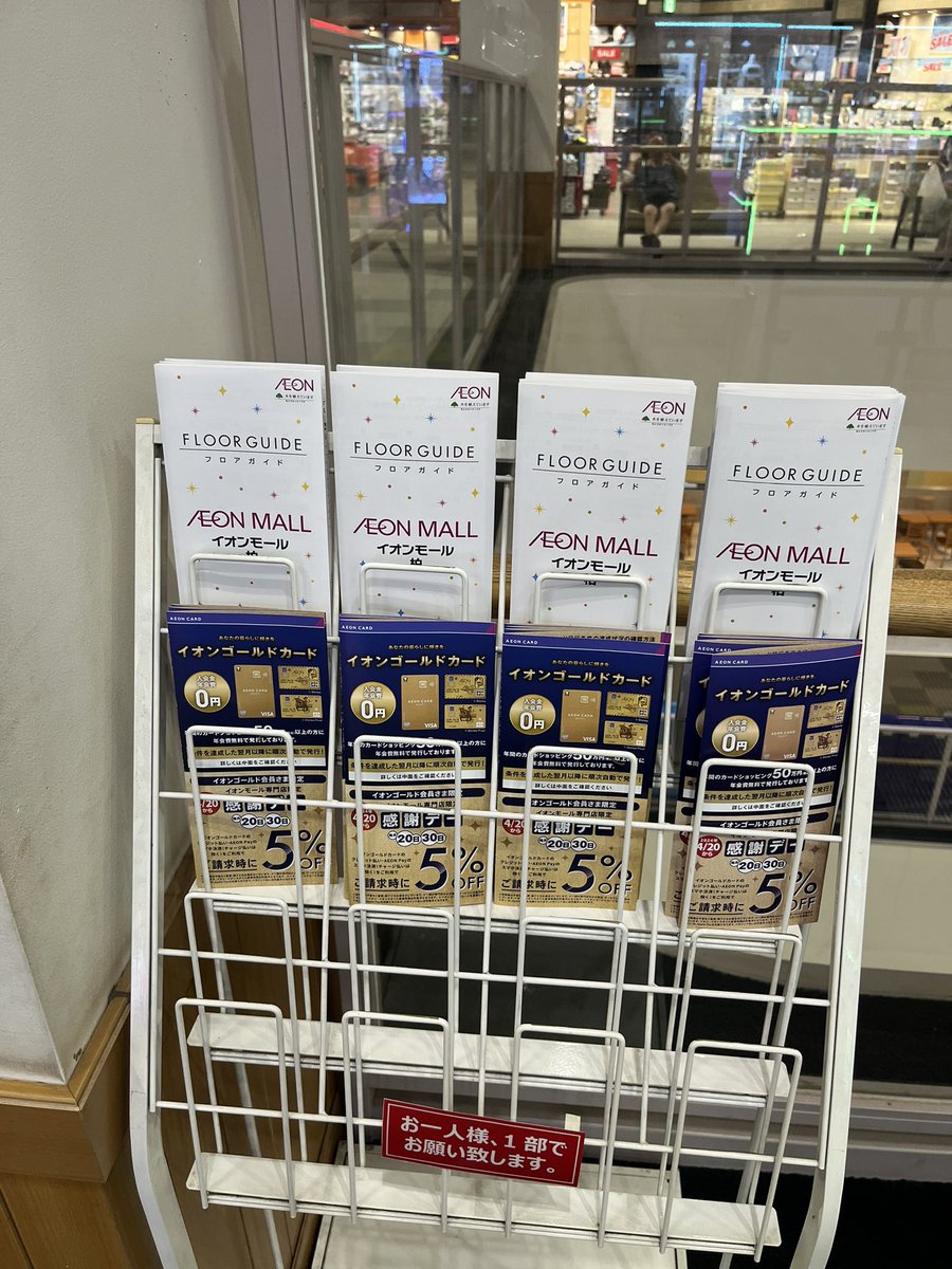 悲報 イオンモール柏フロアガイド廃止 今置いてある2024.03の在庫が