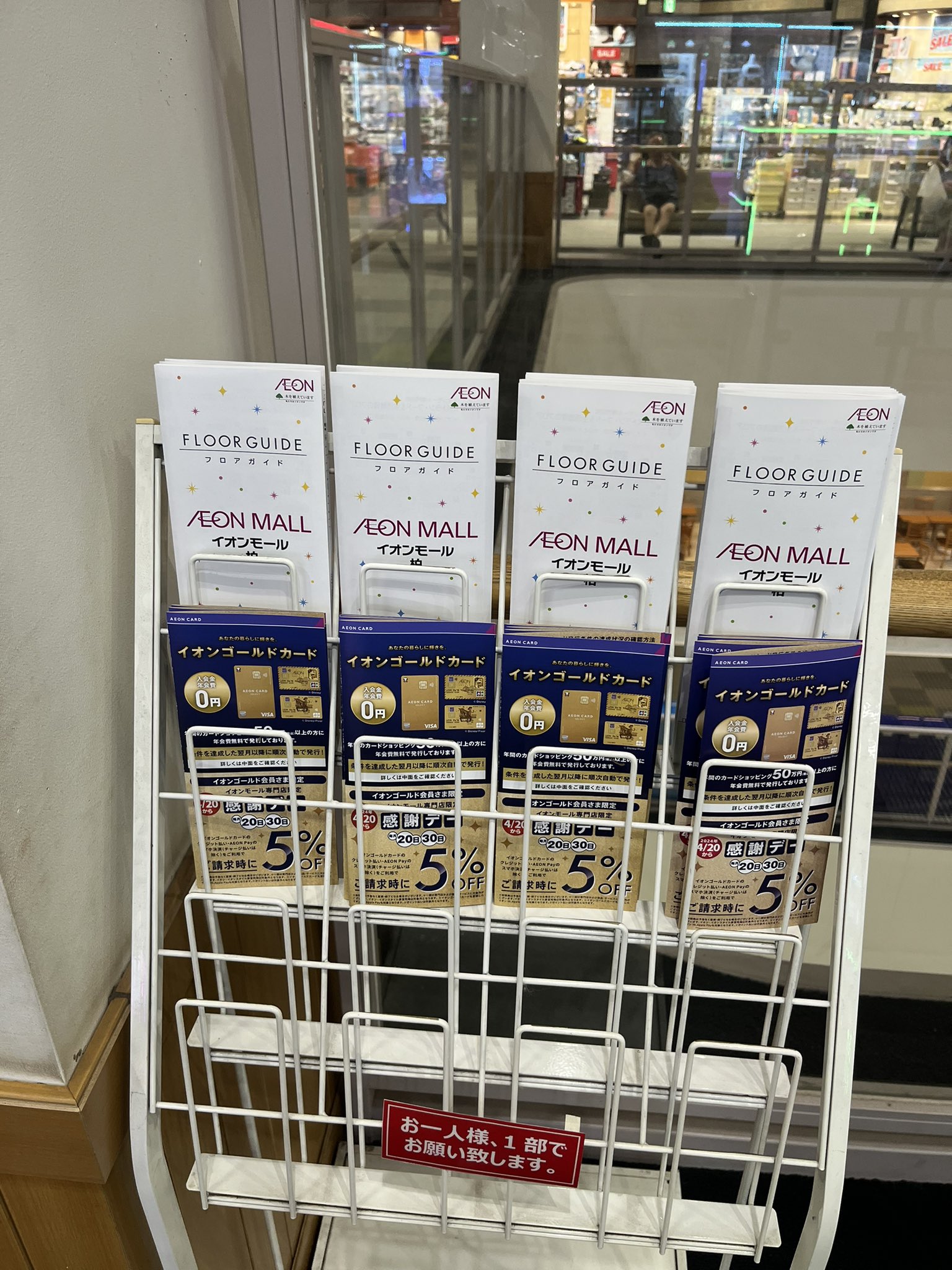 フロアガイド 300枚 まとめ売り 最終処分価格 イオン 百貨店 閉店 倒産 12/21-23】新光堂本店 改装閉店セール第三弾 開催！ | 新光堂