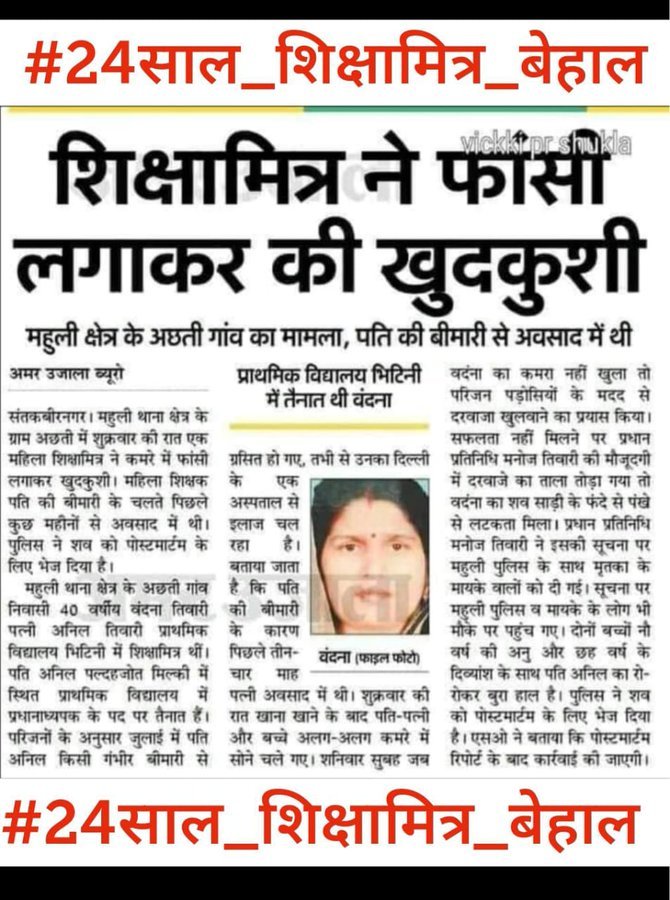 PANKAJK12648018's tweet photo. #24साल_शिक्षामित्र_बेहाल
संवेदनाएं मर गई? 
10K शिक्षामित्रों की मौत उनके परिवार का? 
जो जिंदा हैं उनका और उनके परिवार का ?
@narendr https://t.co/xAOD0yrPdZ