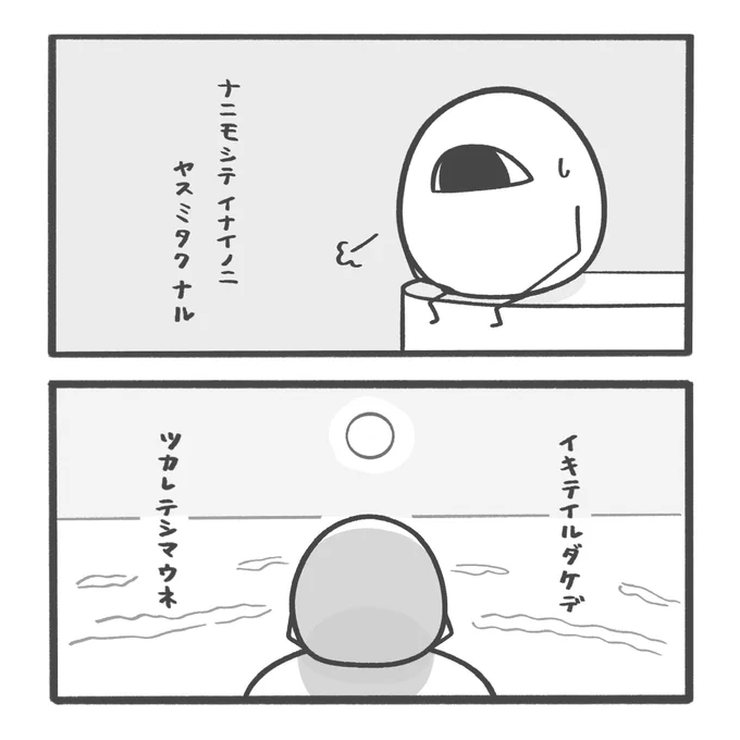 あしたが またくる 