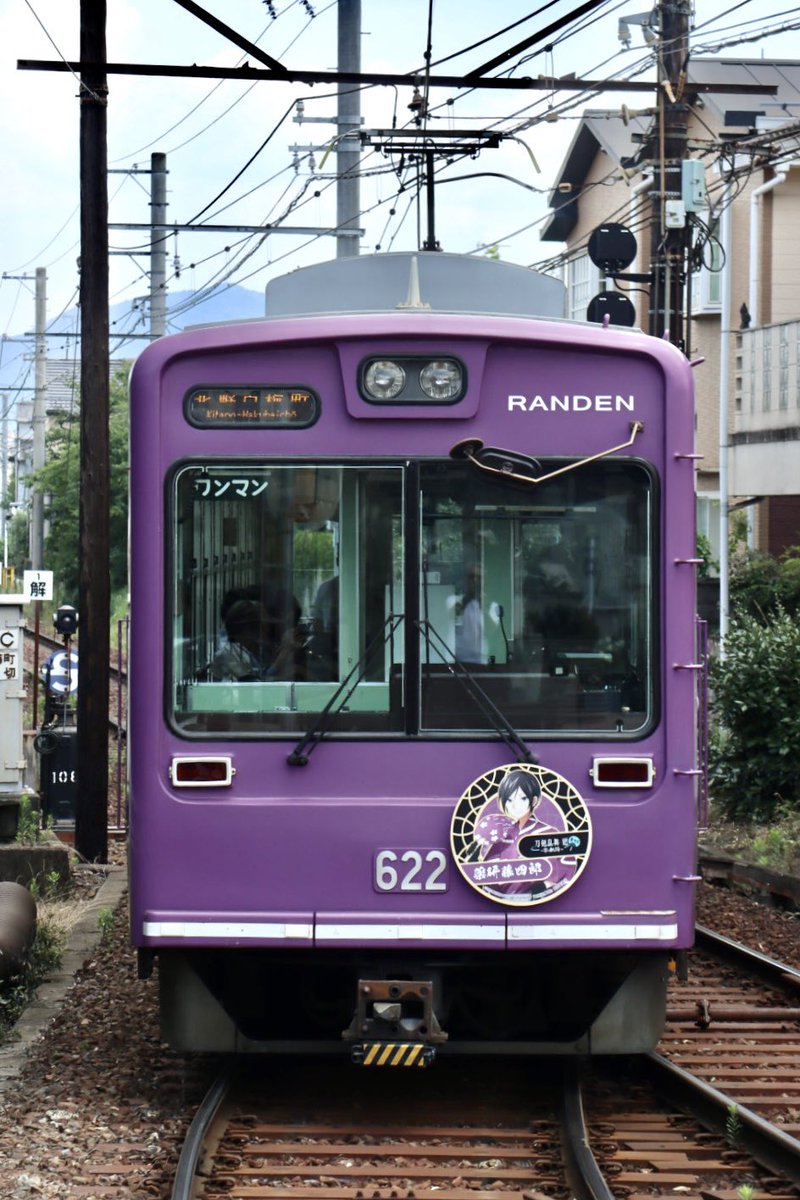 鉄道部品　前頭マーク　嵐電　正面ロゴ　ステップ2つ 鉄道部品 前頭マーク 嵐電 正面ロゴ ステップ2つ