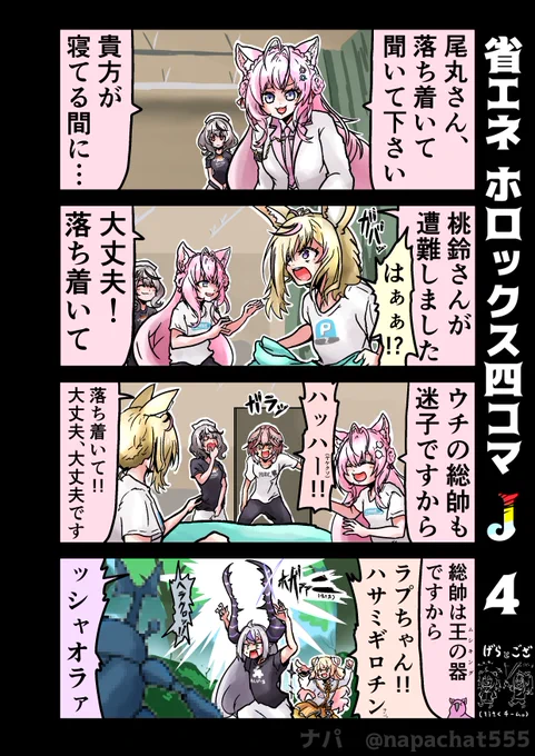 省エネ ホロックス四コマ J4 外来種のラプラトンオオクワガタだ。 ああしてナワバリを主張してるんだよ(博識 #laplus_artdesu #Luillust #さかまた飼育日記 #こよりすけっち #ねねアルバム #絵まる #hololive