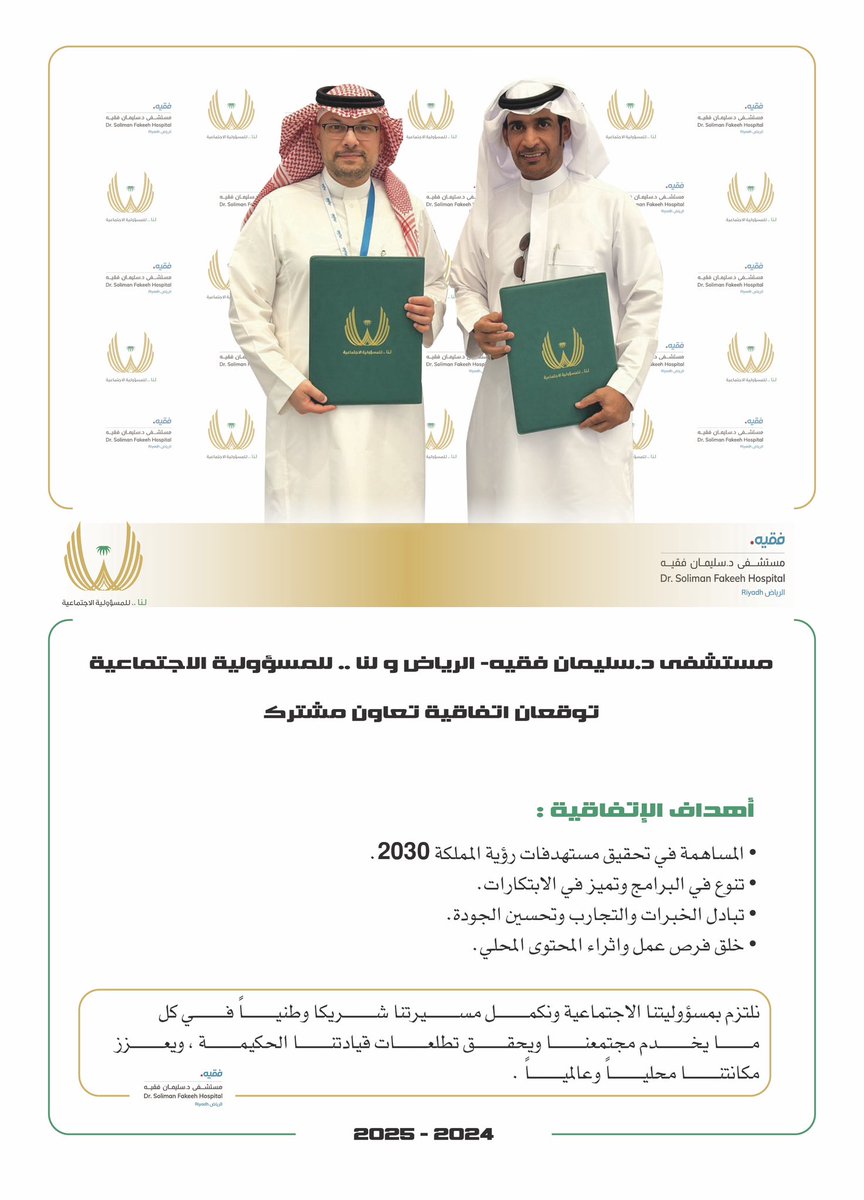 Lna_CSR's tweet photo. .
مستشفى د.سليمان فقيه - الرياض @DSFHRIYADH  

و  #لنا_للمسؤولية_الاجتماعية توقعان اتفاقية تعاون مشترك  في #المسؤولية_الاجتماعية CSR
.
 #نلتزم_بمسؤوليتنا_الاجتماعية
#رؤية_المملكة_2030 https://t.co/CDmEZvifrK