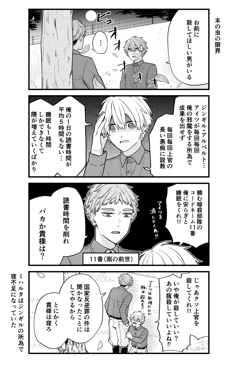 敵に恋した鬼軍曹② 「限界」 #創作BL 