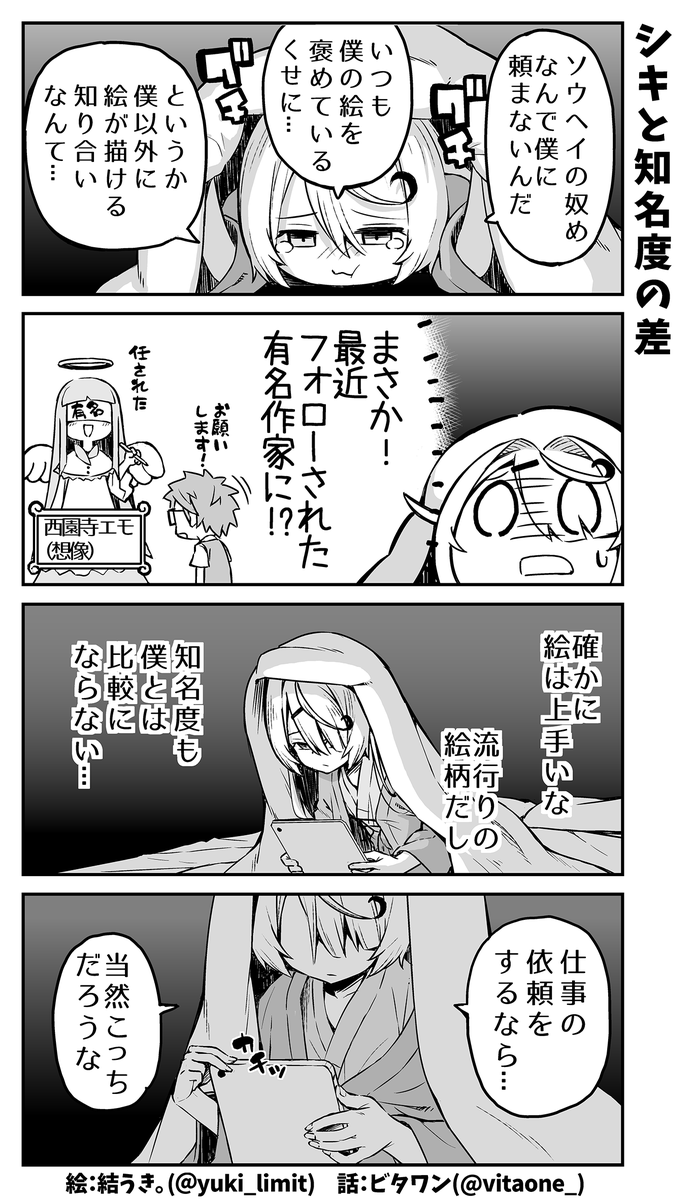 承認欲求がない神絵師と幼なじみの底辺小説家の話🖌️⑧  自分が選ばれなかったことで落ち込むシキは"ある決断"をするが…!?(続きは来週)