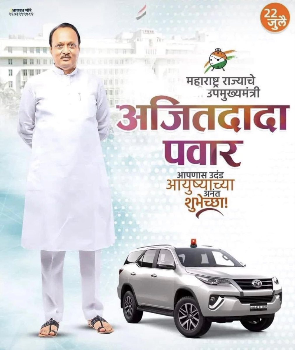अजितदादा युथ फाउंडेशन,बारामती (@ajitpawaryouthf) on Twitter photo महाराष्ट्र राज्याचे उपमुख्यमंत्री मा.ना.अजितदादा पवार साहेब आपणांस वाढदिवसाच्या मनःपूर्वक शुभेच्छा! 💐🎂💐🎂❤️🚨🎂👑 #HappyBirthdayWishes <a href="/Ajit_Pawar_DaDa/">MLA Ajitdada Pawar -NCP ⏱🇮🇳</a> <a href="/BeingAjitPawar/">MLA Ajitdada Pawar_FC™️</a> महाराष्ट्र राज्याचे उपमुख्यमंत्री मा.ना.अजितदादा पवार साहेब आपणांस वाढदिवसाच्या मनःपूर्वक शुभेच्छा! 💐🎂💐🎂❤️🚨🎂👑 #HappyBirthdayWishes <a href="/Ajit_Pawar_DaDa/">MLA Ajitdada Pawar -NCP ⏱🇮🇳</a> <a href="/BeingAjitPawar/">MLA Ajitdada Pawar_FC™️</a>