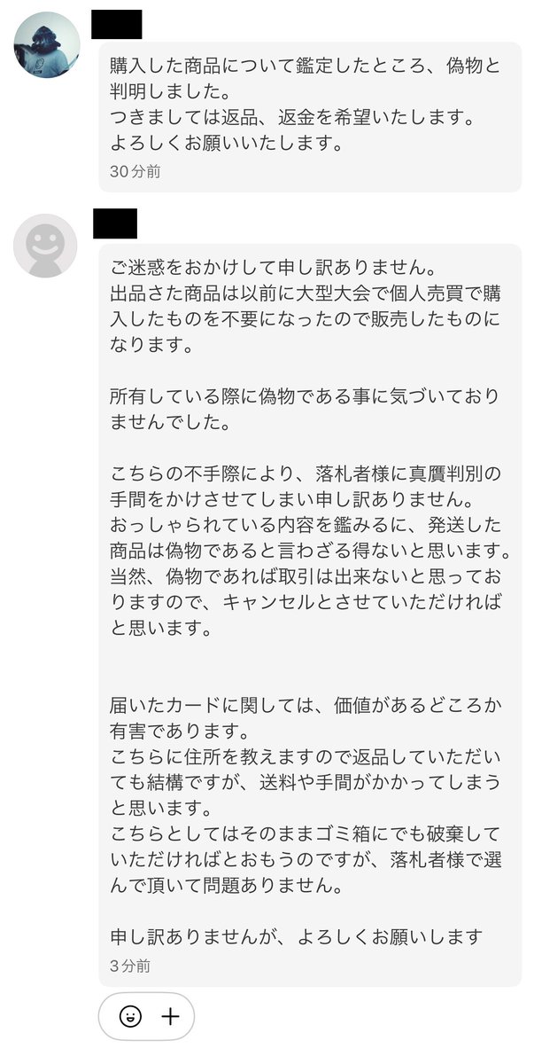 ある意味賢いまであるな 偽造品を売りつけて、相手が気が付かなければ