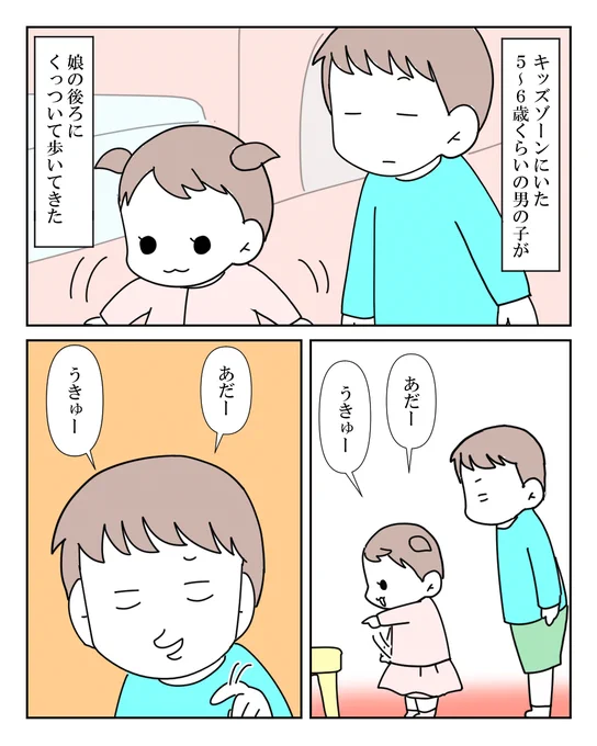 知らない子が娘に絡んで困った話 4/4 