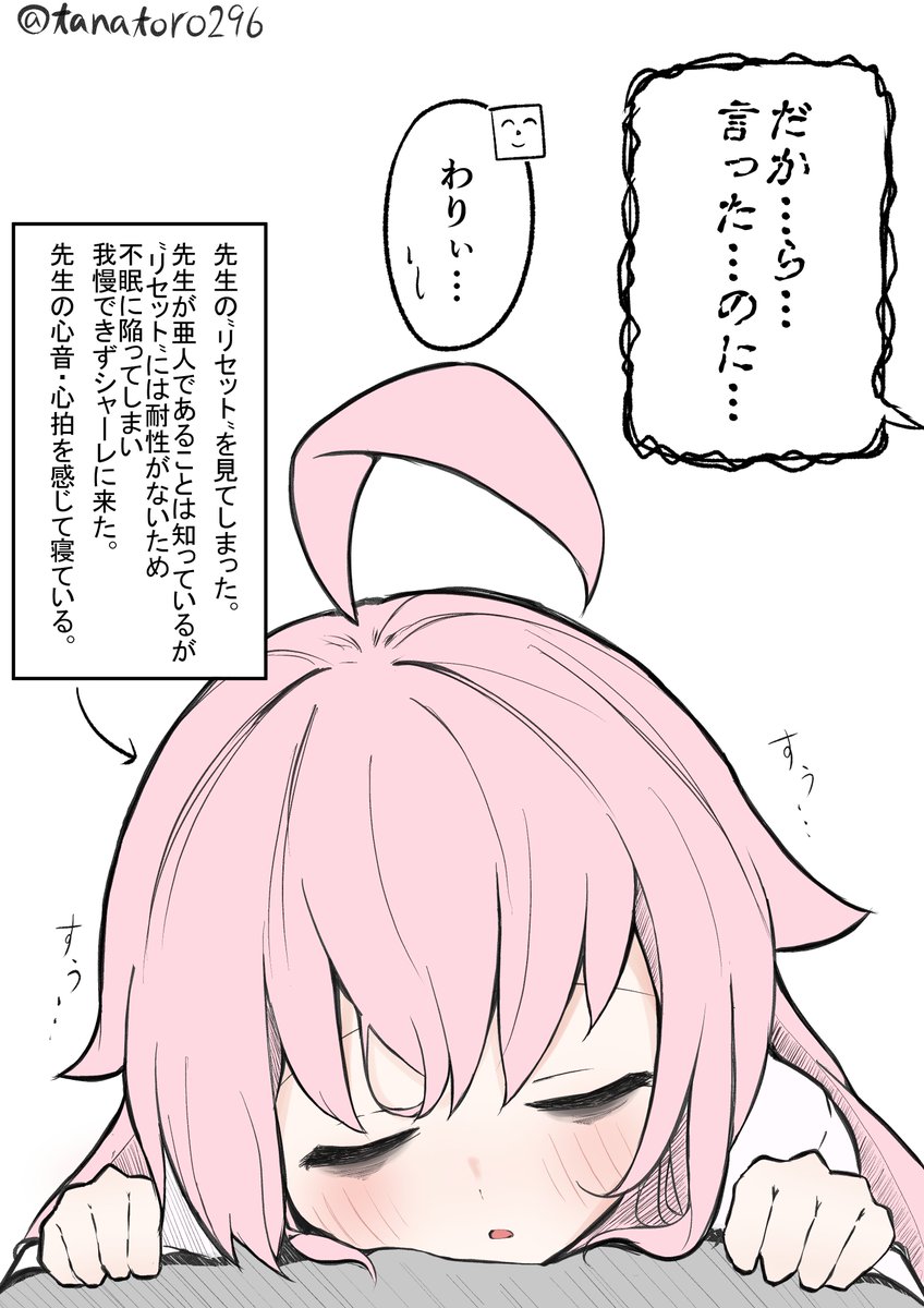 『不死身』の先生
+先生の胸で寝るホシノ

#ブルアカ 
#小鳥遊ホシノ 
#亜人 