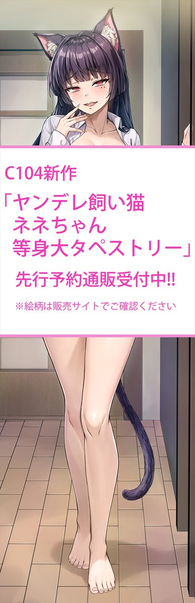 C104新作グッズ先行予約受付中ですのでよろしくお願いします～！