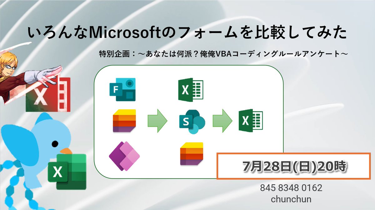 VBA07529852's tweet image. 界隈鳥族の中で異色を放つ、えくせるちゅんちゅん！
@KotorinChunChun の登壇だぁ！

Microsoft365を活用した様々なデータの収集方法を見せてくれるぞぉ。

7月28日(日) 20時～

これは見逃せないぜ！チェケラ！
#VBAの悩みはVBAerに聞け