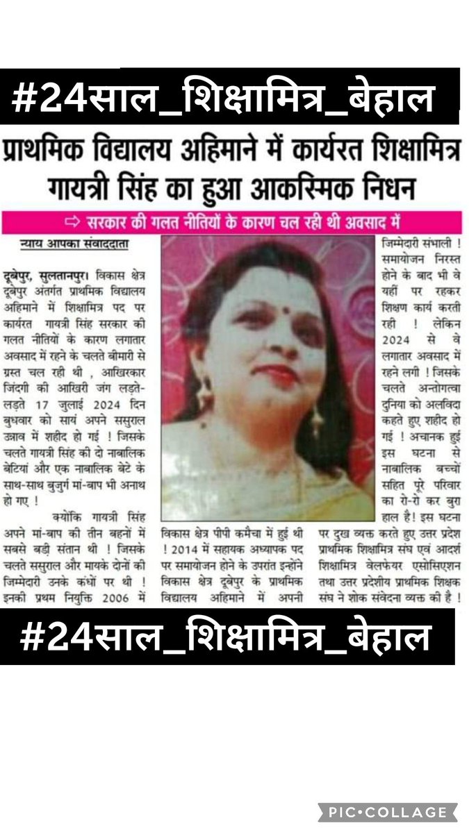 pandeyji0786's tweet photo. तड़प कर बूँद भर पानी को
(सम्मानजनक जीवन जीने की लालसा लिए)
प्यासा मर गया
( @BJP4India द्वारा संकल्पित)
यूपी शिक्षामित्र, 
घटा घनघोर उसकी लाश पर बरसी तो क्या बरसी !!

दुनिया भर की बातें करते हैं सब 
पर यूपी के लाखों शिक्षामित्रों की बात कब❓
आदरणीय🙏🙏
#24साल_शिक्षामित्र_बेहाल https://t.co/1bLePAJvM7