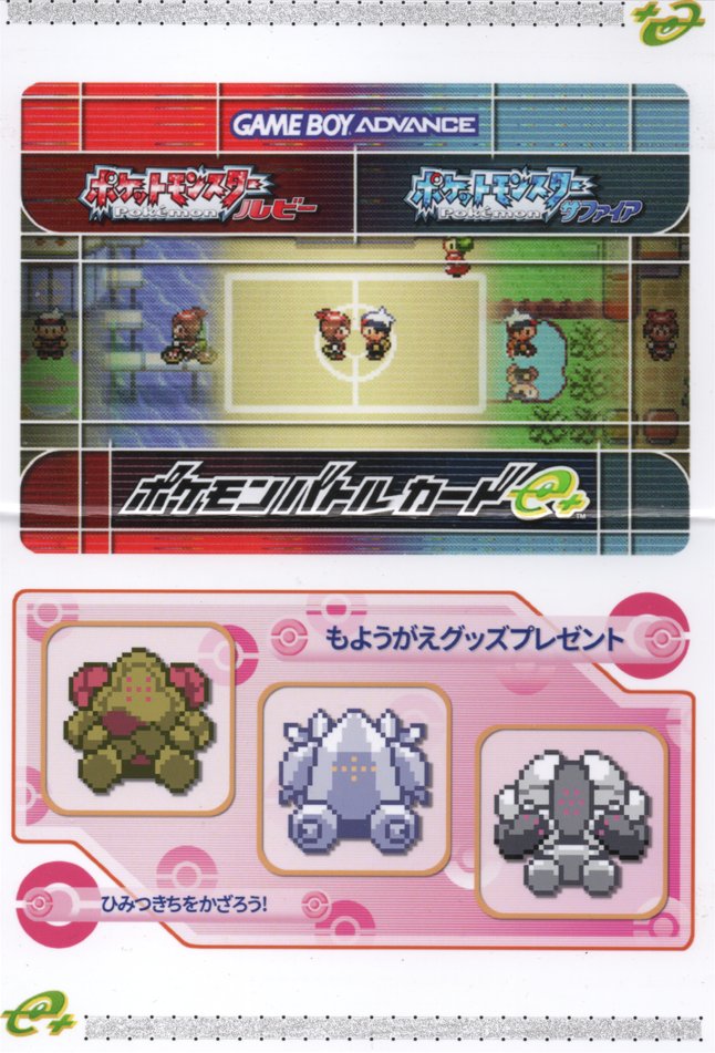 Die E-Reader Codes für die 3 Regi-Puppen für jp Pokémon Rubin/Saphir. Ich möchte nicht, dass jemals jemand wieder 100 EUR+ für diese Karte ausgeben muss.

Beide Codes müssen eingescannt werden. Wenn es nicht klappt, versuche ich einen besseren Scan zu machen. 

Viel Spaß damit!