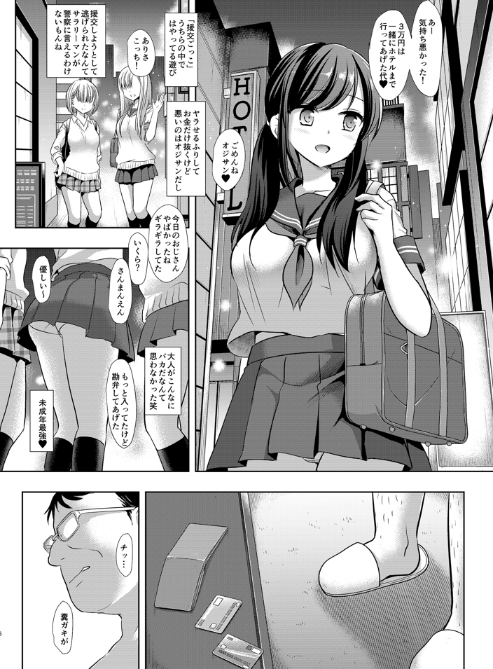 エンコーオジサンを騙した罪で、電車でいっぱい罰をうけてしまう女子です… 