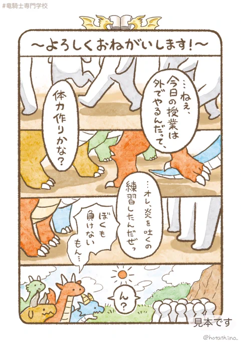 (1/7)「よろしくおねがいします!」 