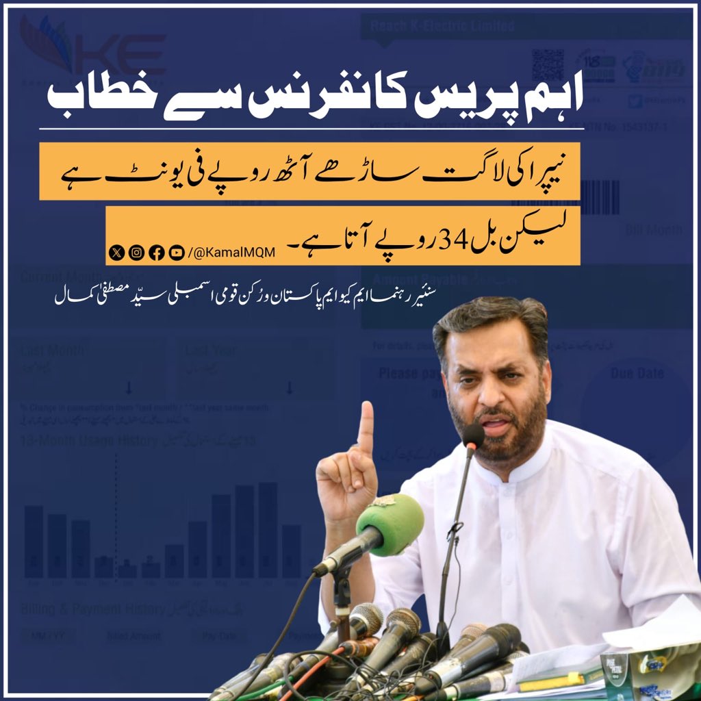 The power crisis in Pakistan is crippling our economy. MQM demands urgent action to #StopCapacityPaymentsToIPPs and fix our energy sector!