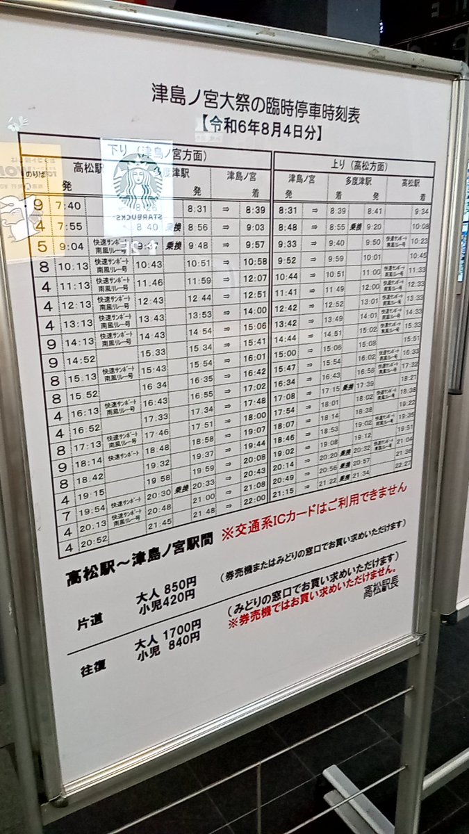 akaneudon24's tweet photo. 今年もこの時期が来たなぁ

津島ノ宮、通常はMVでは買えないがe5489を介するとMVでも購入できる https://t.co/FZezYvdjAb