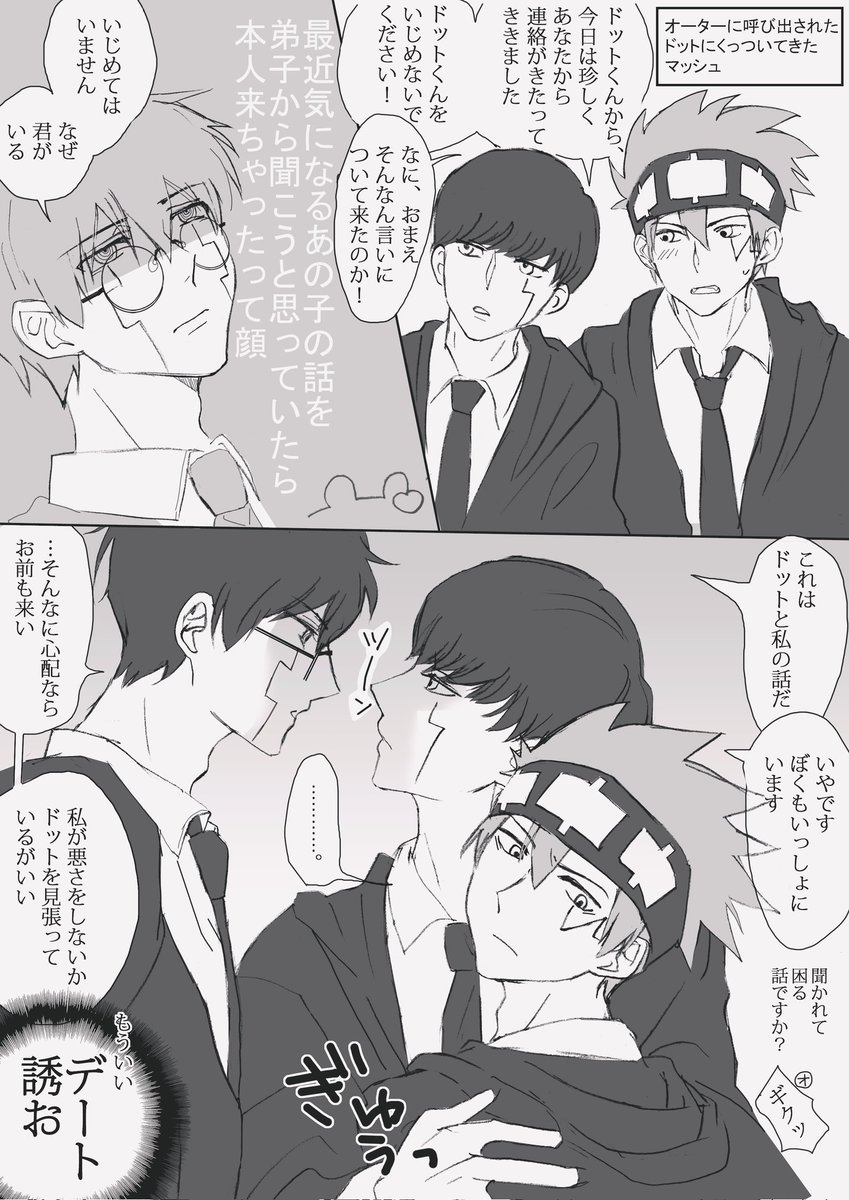 オタ→マシュとドくん ⏳️🍄と💥
ごはんいく話 
