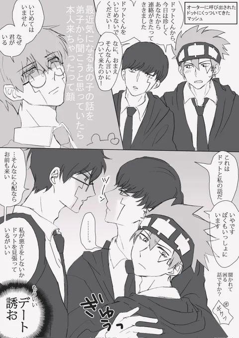 オタ→マシュとドくん ⏳️🍄と💥
ごはんいく話 