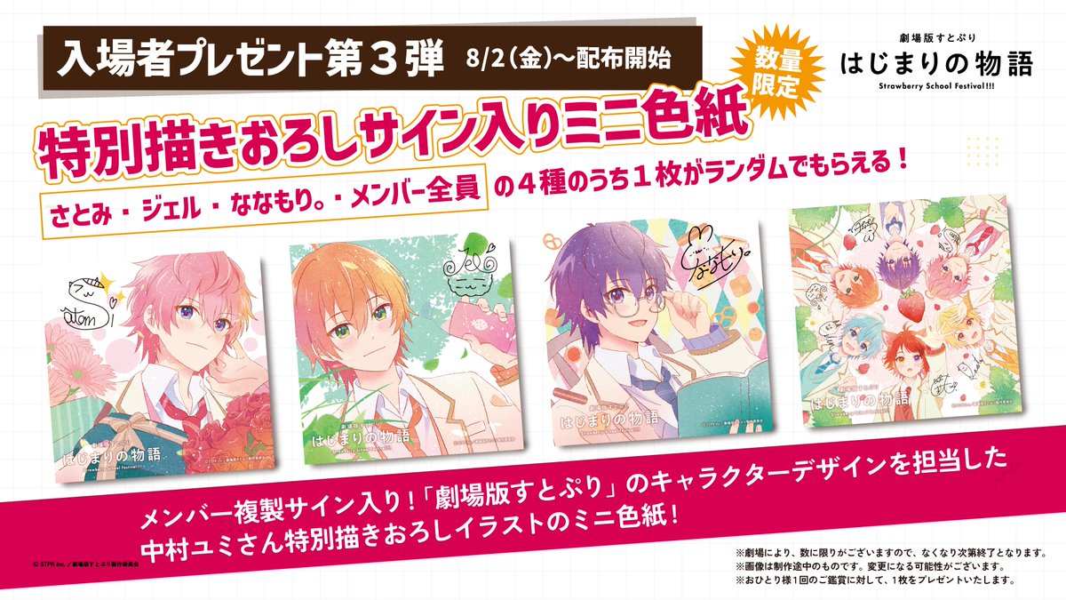 🍓👑━━━━━━━━━━━━━━━━━━ 『劇場版すとぷり』映画館