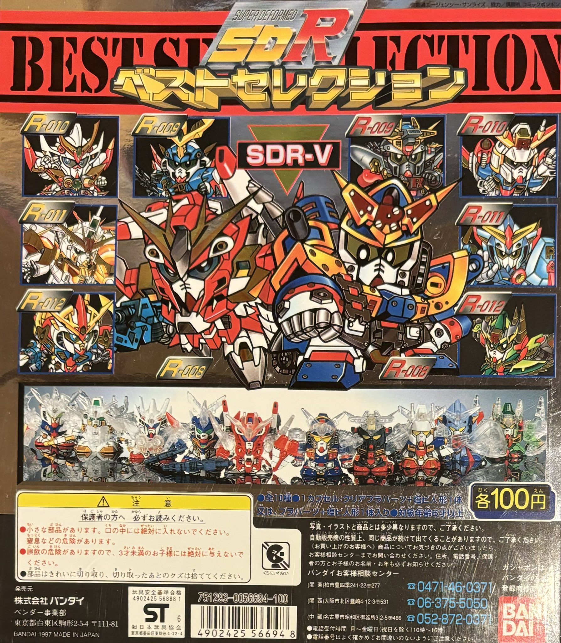 ガシャポン台紙　ガンダム外伝　　　　 SDR等セット ガシャポン台紙 ガンダム外伝 SDR等セット Yahoo!オークション