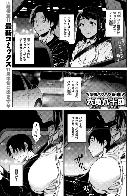 ✨本日のおすすめ✨
六角八十助先生
《あかりさんであることないこと》
失楽天 2024.08

彼女と少し離れたラブホへGO🚙💨
間の"実質セックス待ちの時間"に
エロい妄想が止まらず…💕

(1/2) 