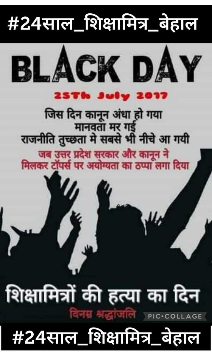 VinitaT07632181's tweet photo. 25 July 2017अविस्मरणीय है शिक्षामित्रों के लिए,7 वर्ष होने को है लेकिन शिक्षामित्रों की समस्याओं का कोई समाधान नहीं किया गया। शिक्षामित्रों के घावों को हरा करने के लिए हर वर्ष 25 जुलाई आ ही जाता है😭
@narendramodi @myogioffice  @shivkmishra @BJP4India @rashtrapatibhvn @RLDparty https://t.co/x8U6ymbHjd