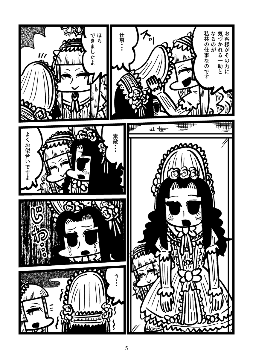 ブラック企業に勤める限界OLがロリータ服に出会う漫画(2/3) 