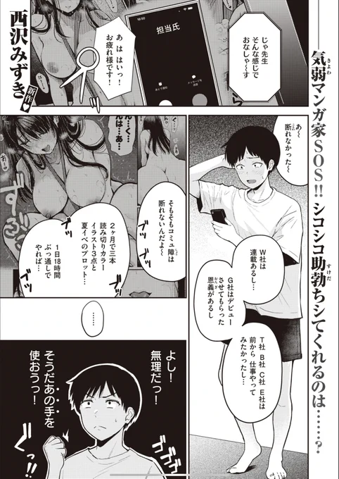 アシスタントさんを頼んだらエッチな子が来た話
(1/3) 