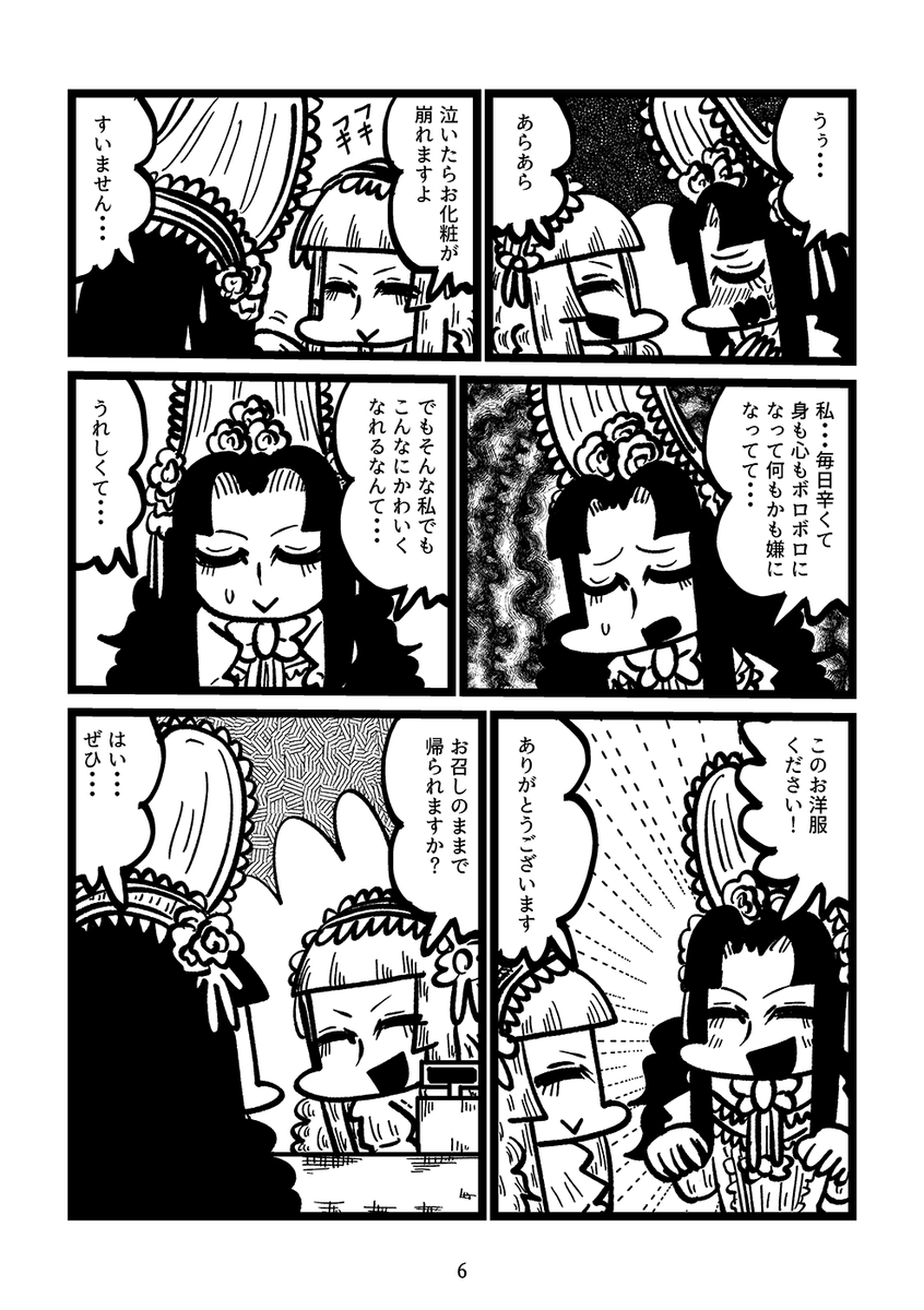 ブラック企業に勤める限界OLがロリータ服に出会う漫画(3/3) 