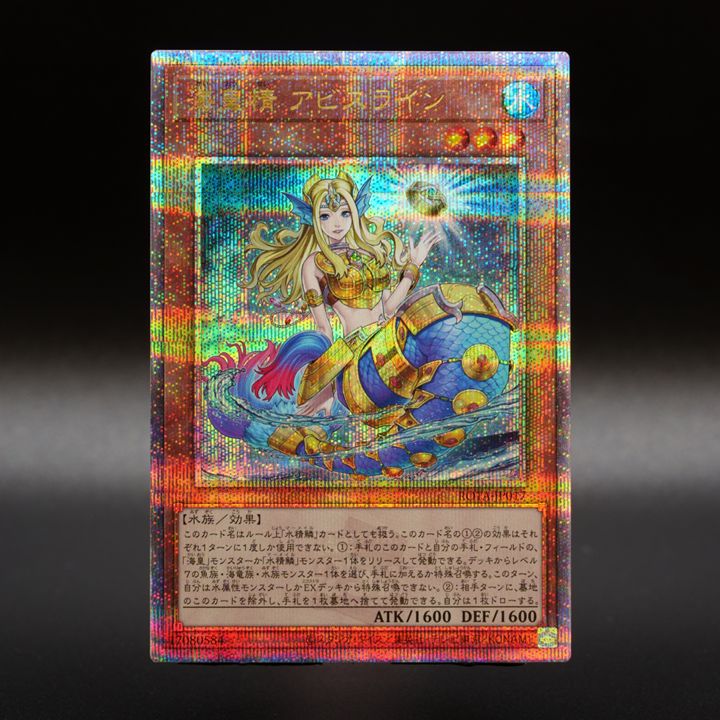 オープニングセール】 海皇精 アビストリーテ アビスライン オープニングセール】 海皇精 アビストリーテ アビスライン