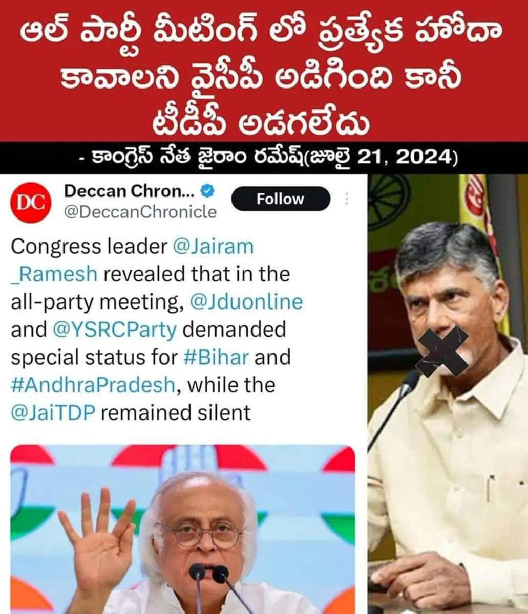 johny_kaki's tweet photo. ప్రత్యేక హోదా కోసం డిమాండ్ చేసి అడిగే పరిస్థితి ఉన్నా గానీ, అడగలేని చేతకానితనం మన చంద్రబాబుది.. #తుపుక్..💦
#TDP #Chandrababu #SpecialStatusForAP https://t.co/jOY3jDZvvu