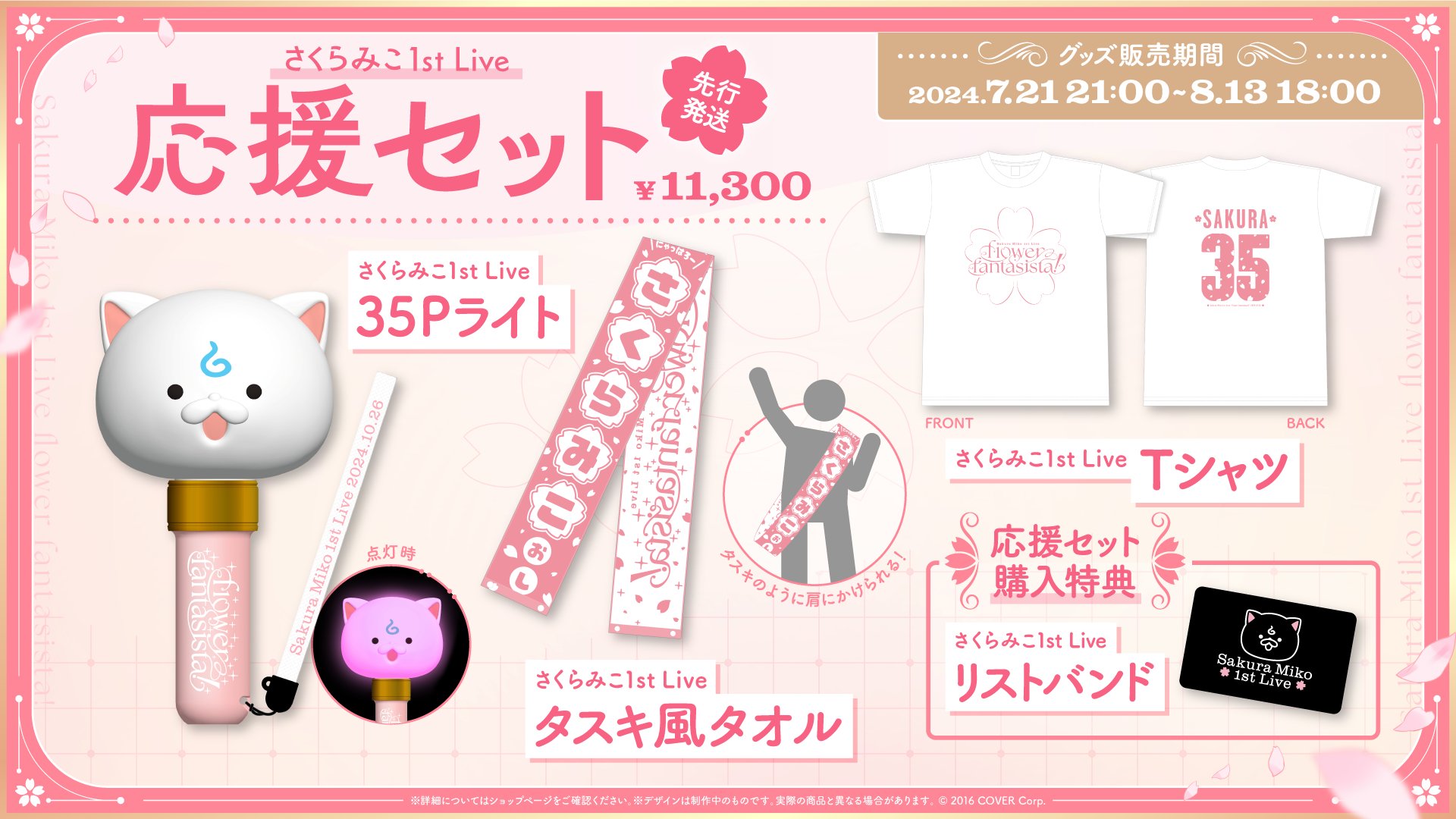 ホロライブ さくらみこ グッズまとめ売り ホロライブ さくらみこ まとめ売り グッズ 纏め売り 色々セット