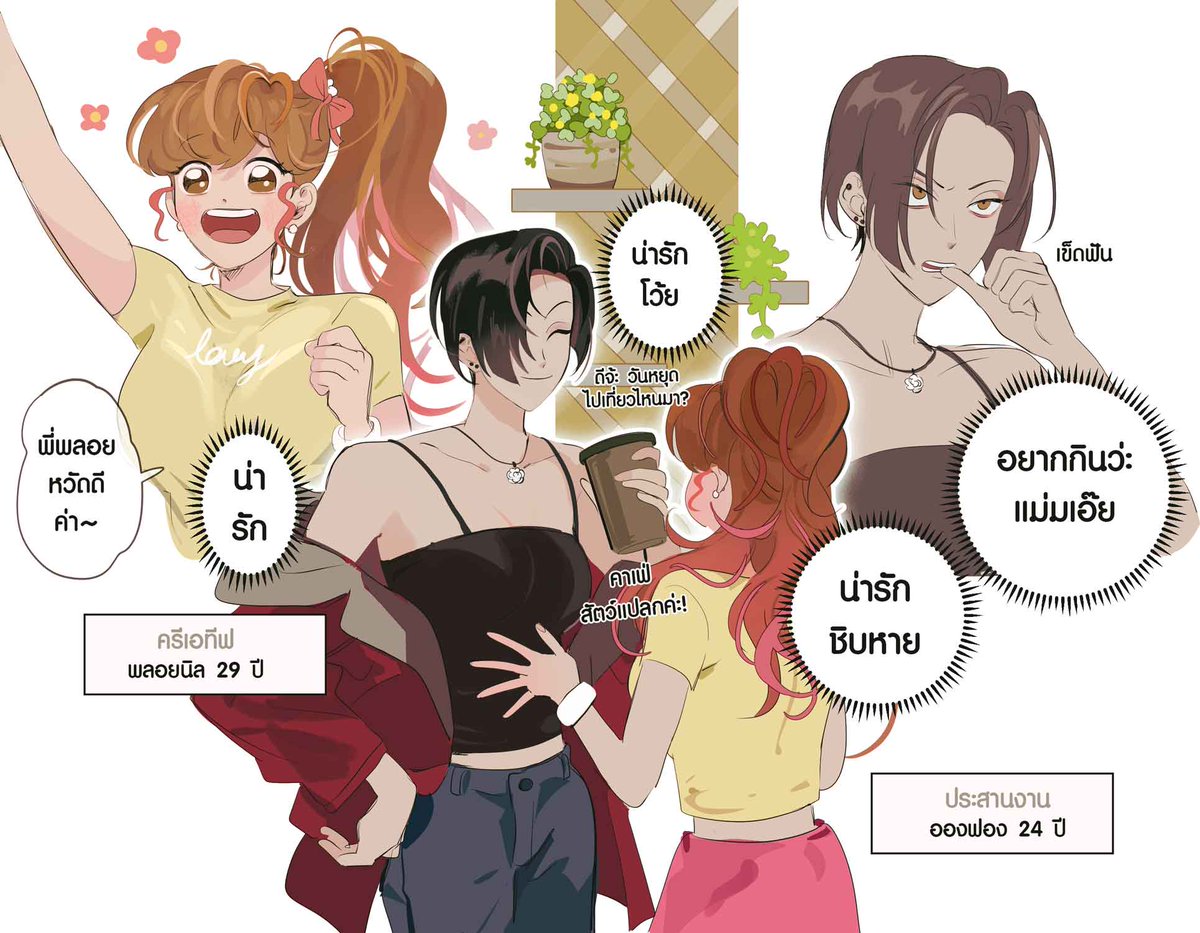 เรื่องราวของบริษัทโปรดักชั่นเฮ้าส์แห่งหนึ่งงอึ่งงอึ่งงงงง กับความรักงุงิคุคิปุ๊กปิ๊ก🫰

BLกับGLกุ๊กกิ๊ก 😳👉👈เป็นโปรเจกต์ที่กะว่านึกอะไรออกก็วาด เนื้อเรื่องไม่ปะติดปะต่อ ขำๆค่ะ55555555555

no plan is my plan 😂