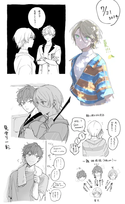 書き散らし 