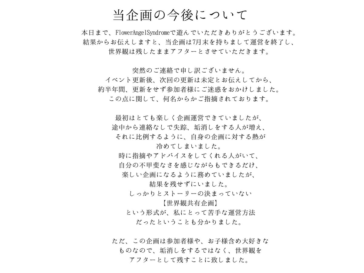 FAS_TL_'s tweet photo. ◇当企画の今後について https://t.co/tsuhAJ8FVZ