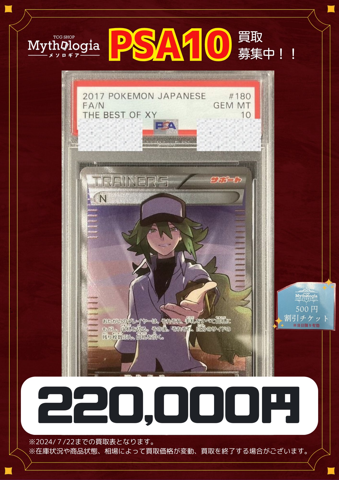 ポケモンカード N psa10 #180 PSA 10 2017 最終値下げ】ポケモンカード