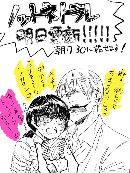 ノトラレ明日更新です!
朝7:30に投稿予定です!よろしくお願いします☺️ 