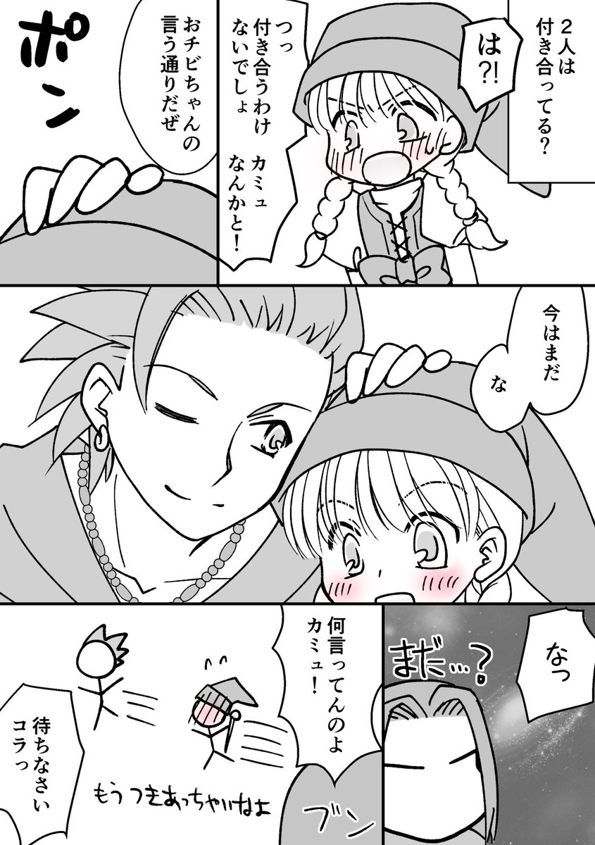 sasuke_kihachi's tweet photo. 「まだ」付き合ってないカミュベロ！！
ふぉろわっさんが可愛いカミュベロ書いてくれたんで…！！！漫画にしました https://t.co/gL28ssGucL