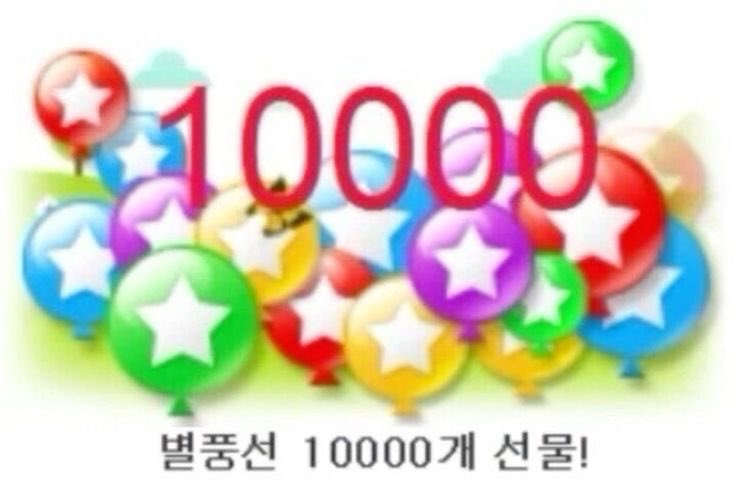 지금별풍10000개쏘고싶음